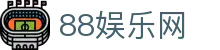 88娱乐网 - (中国)齐齐哈尔市88娱乐网实业集团有限公司欢迎您